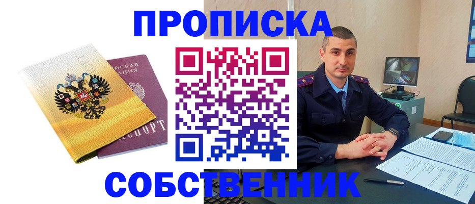 прописка от собственника в Калязине